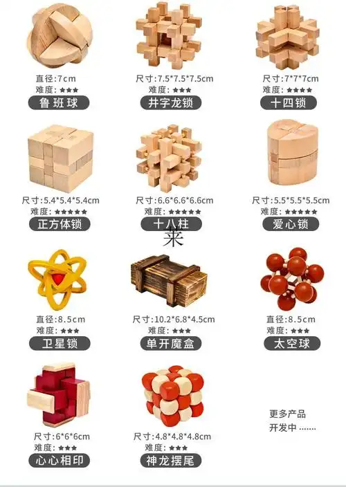 锁全套高难度小学生玩具成人智力木质解环套装 乳白色 孔明锁6件套 3