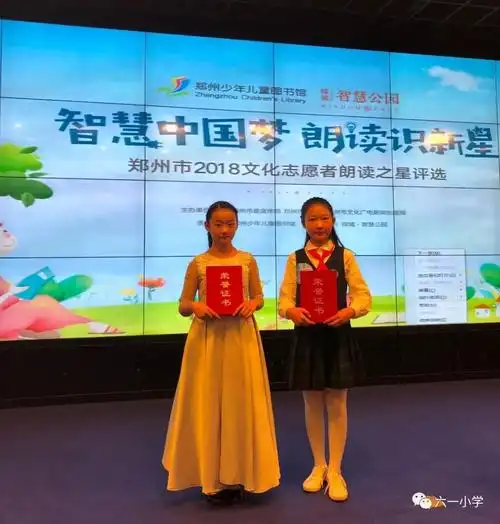 书香润六一朗读识新星经开区六一小学参加2018郑州朗读之星比赛获佳绩