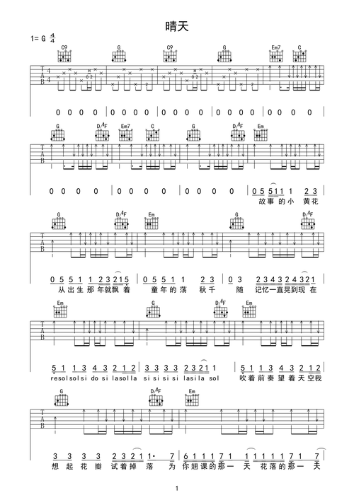 《晴天》吉他谱g调