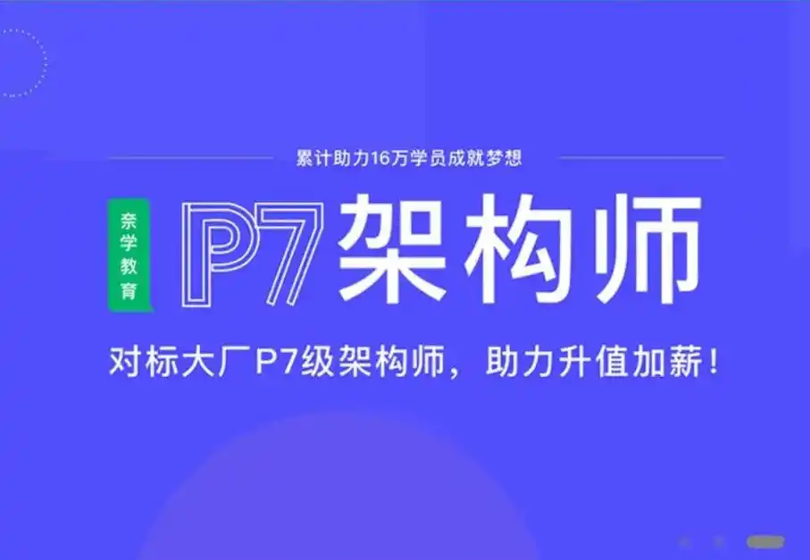 奈学p7业务架构师二期 .奈学p7业务架构师二期 ,电商业务 - 抖音