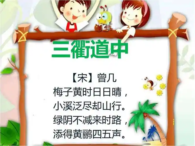 三衢道中,三衢道中拼音版