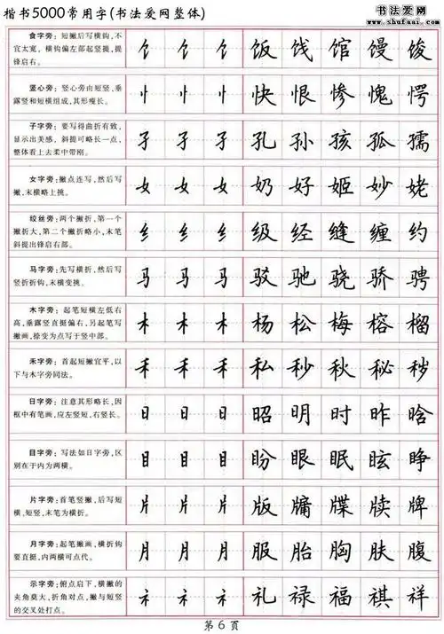 《楷书5000常用字》 硬笔楷书字帖