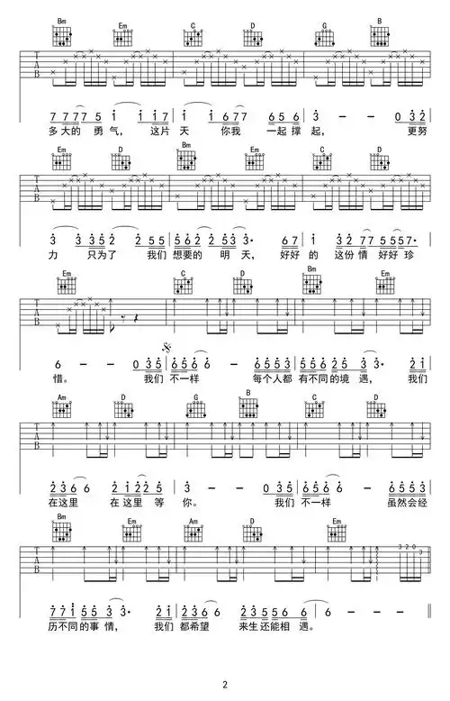 《我们不一样》歌词这么多年的兄弟有谁比我更了解你太多太多不容易