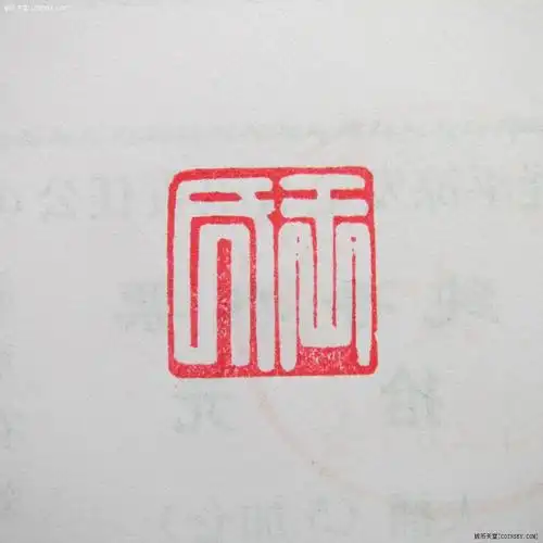 钱币天堂·交易区详情·篆刻姓氏章–王氏