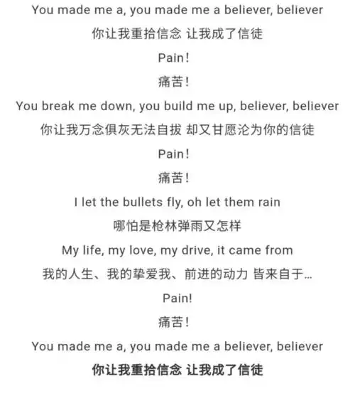 听歌学英文believer