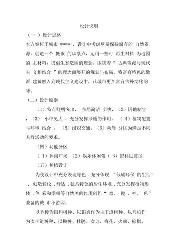 中式园林设计说明