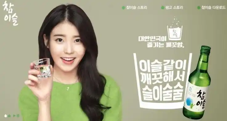 [iu][新闻]141208 iu真露烧酒图 5p
