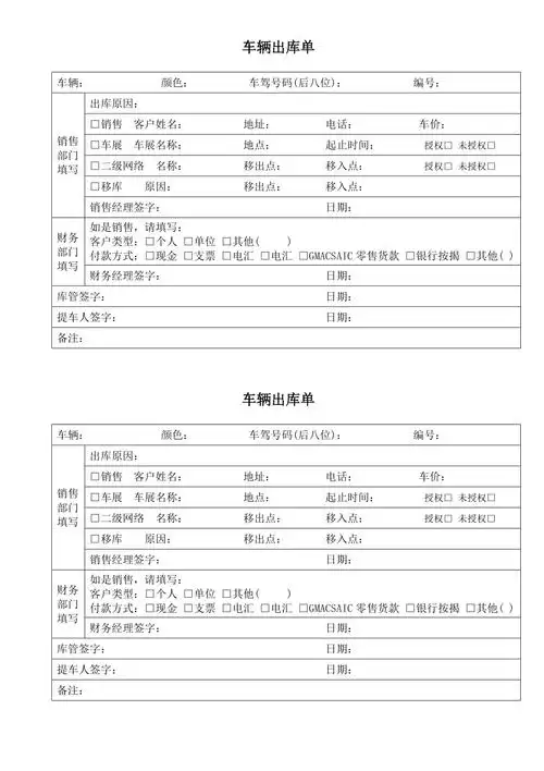 车辆出库单(4s店)