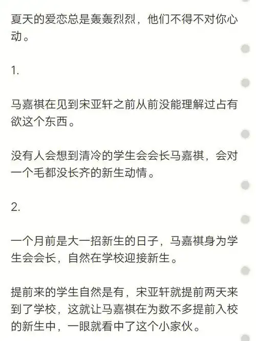 祺轩夏天的暗恋第一章