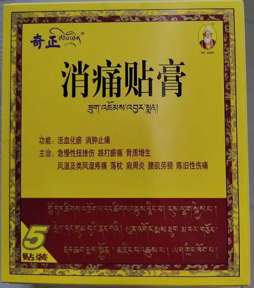 痛贴膏 5贴】价格_多少钱一盒_说明书_作用与副作用_哪里买-云开药网