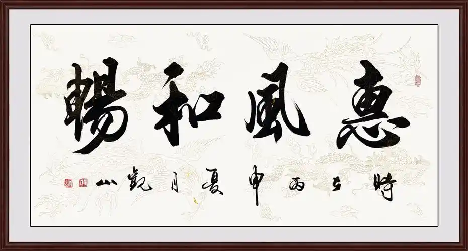 家里挂什么字好看