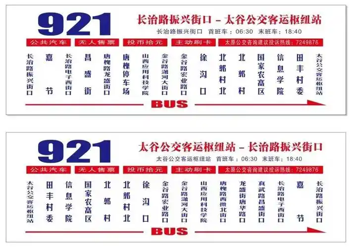 太原921路城际公交线路开通!票价是→_长治路_金谷_山西