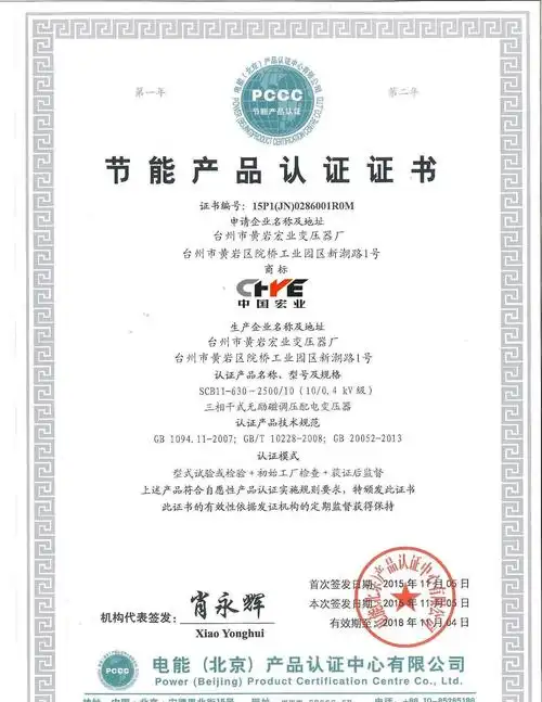 节能产品认证证书