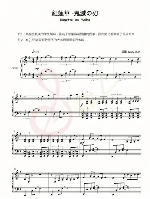 鬼灭之刃主题曲红莲华简单版