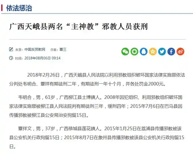 转载警惕邪教组织主神教