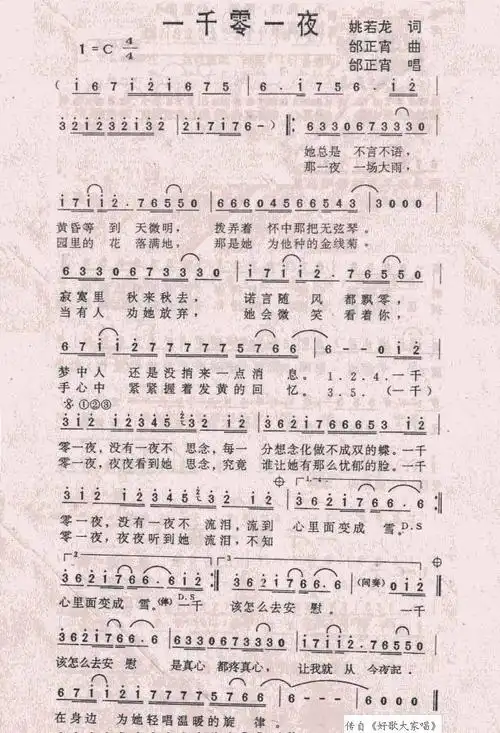 一千零一夜吉他谱邰正宵吉他图片谱1张