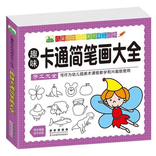 趣味卡通简笔画大全