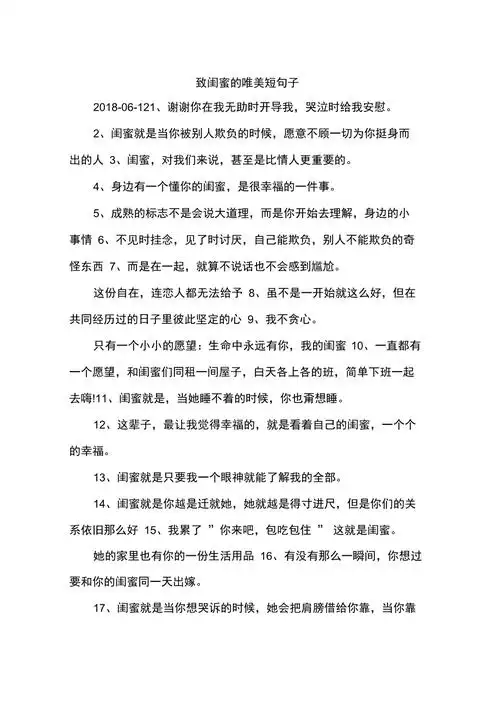 致闺蜜的唯美短句子