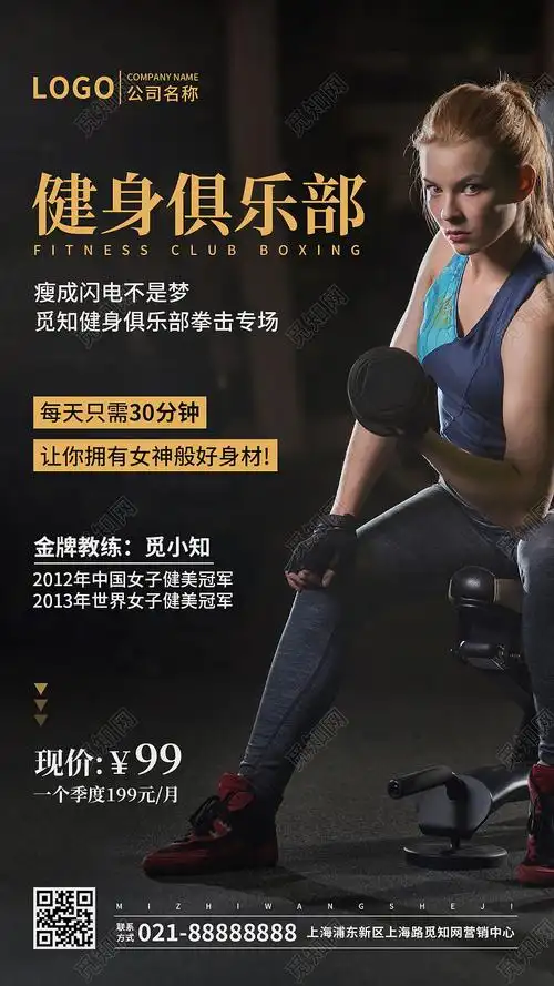 健身海报黑色大气健身俱乐部手机海报全民健身手机文案ui海报健身房