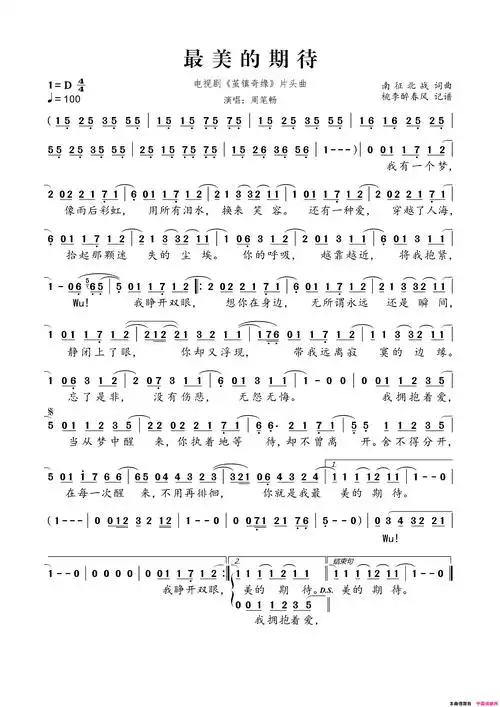 最美的期待简谱1