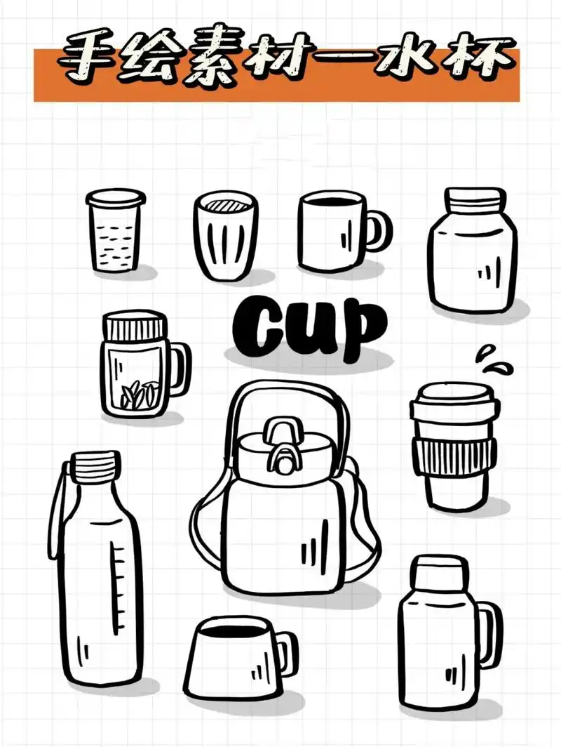 快把自己平时喝水,喝茶的杯子拿出来看看, 有没有同款呢?