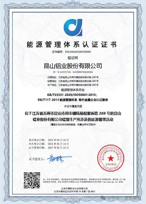 昆山铝业通过能源管理体系认证