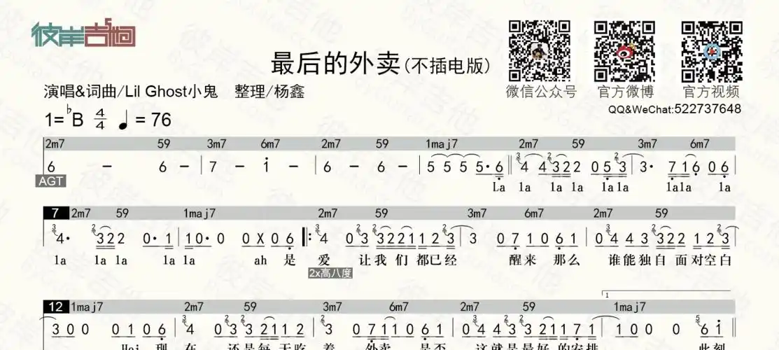 lilghost小鬼最后的外卖不插电版和弦功能谱简谱歌词吉他谱