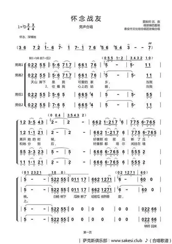 怀念战友-雷振邦词-雷振邦曲-合唱曲谱