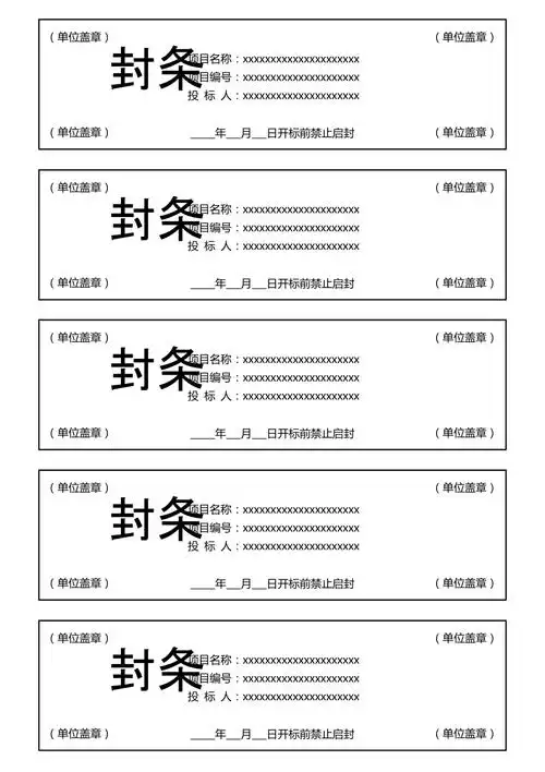最新投标书档案袋密封条_第1页
