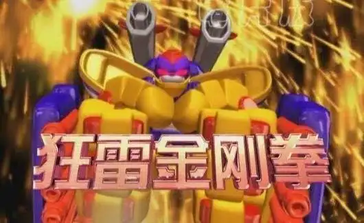 盘点百变机兽之洛洛历险记三大战王