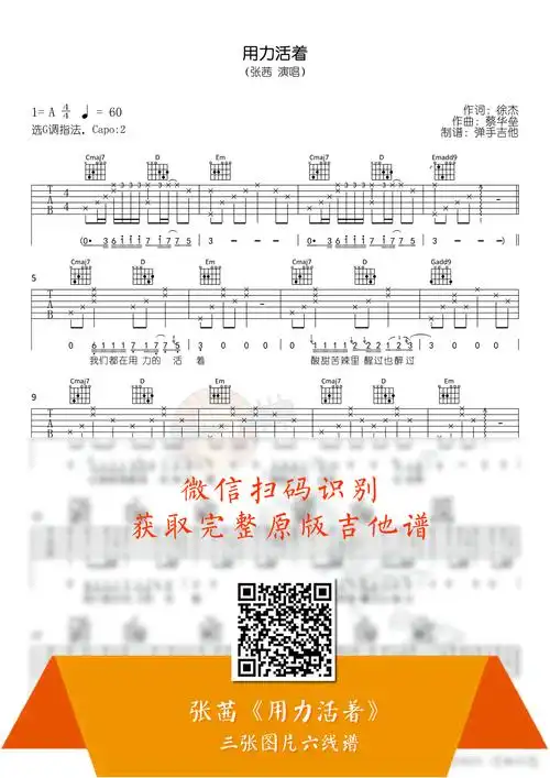 用力活着吉他谱张茜g调弹唱原版吉他谱