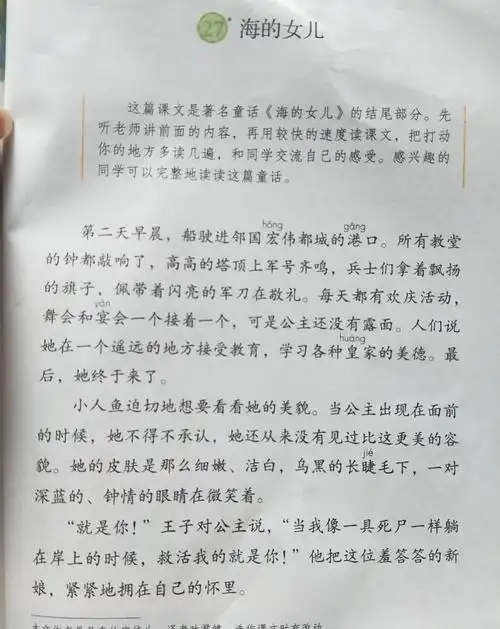 《 海的女儿  》