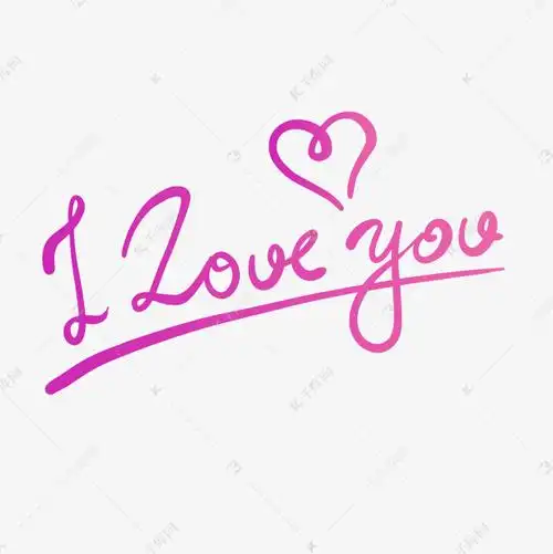 七夕节粉色紫色流畅英文iloveyou艺术字设计图片-千库网