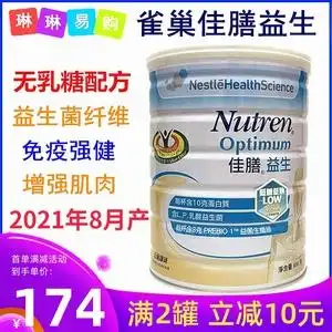 港版雀巢佳膳益生儿童成人悠选乳清蛋白营养粉代餐益生菌奶粉800g