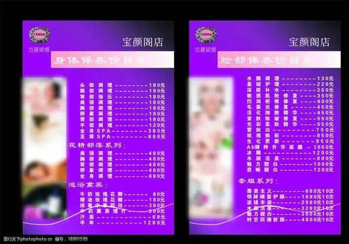 克丽缇娜价目表图片