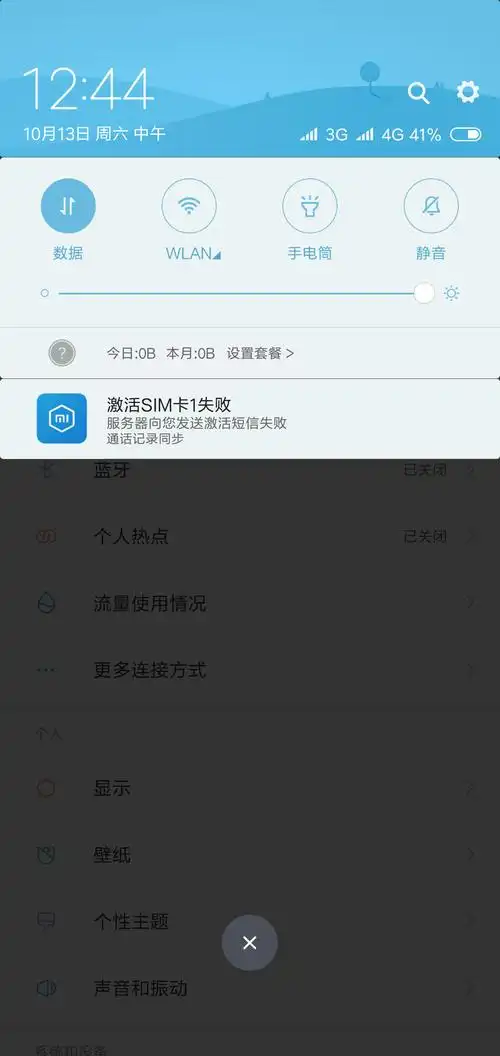 小米8手机无法使用流量卡短信激活不了怎么办?