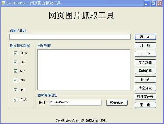 抓取器——c#开发,批量网址批量图片抓取 ——免费网页图片抓取工具