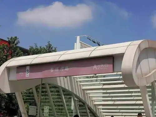 吉祥村(地铁站)-"西安的发展真的离不开地铁的贡献啊,以前在.