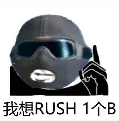 rushb是什么梗