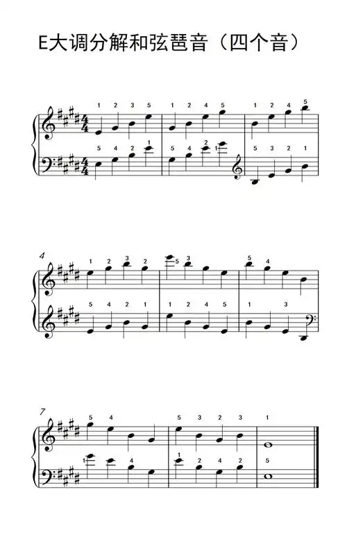 e大调分解和弦琶音四个音孩子们的钢琴音阶和弦与琶音2钢琴谱简谱