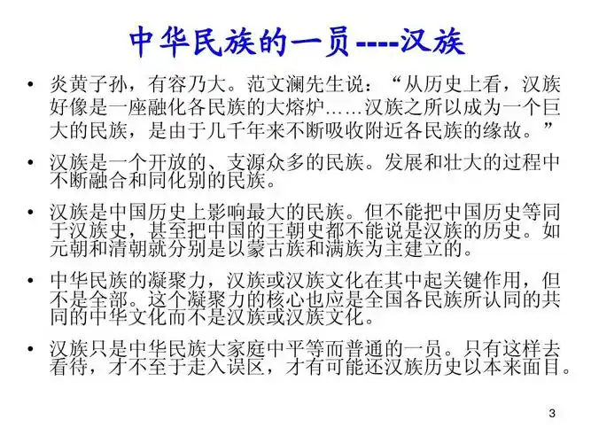 中华民族的主体--汉族ppt