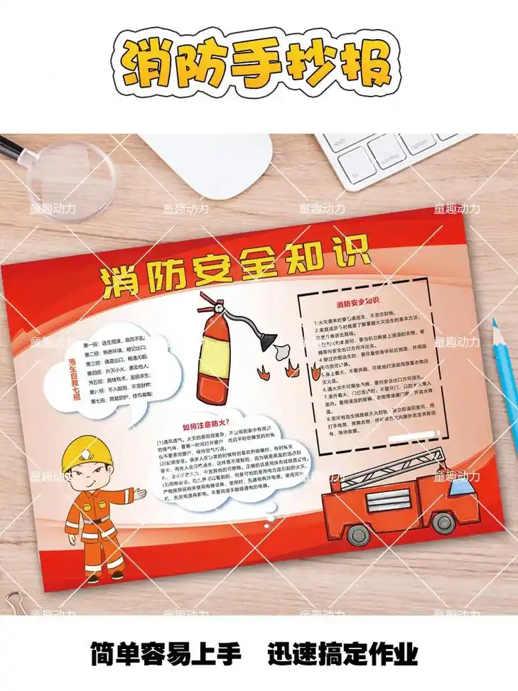 消防安全知识手抄报模板