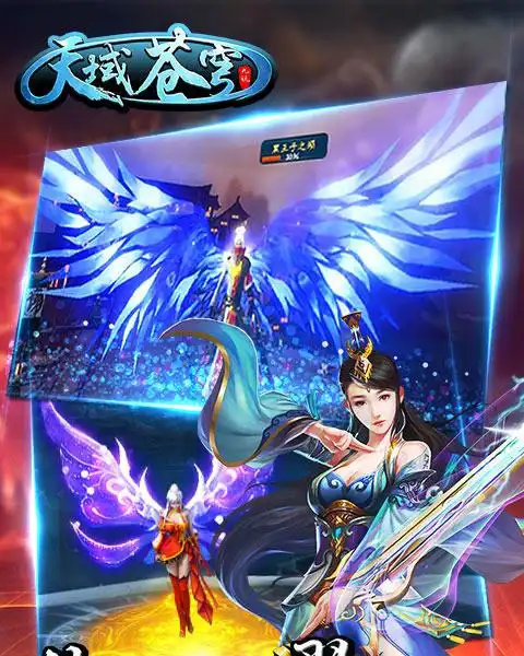 天域苍穹游戏安卓版手游