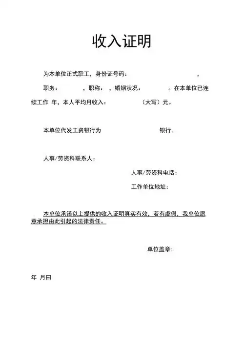 收入证明电子版