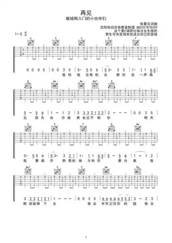 张震岳张震岳再见吉他谱c调入门简单版吉他谱