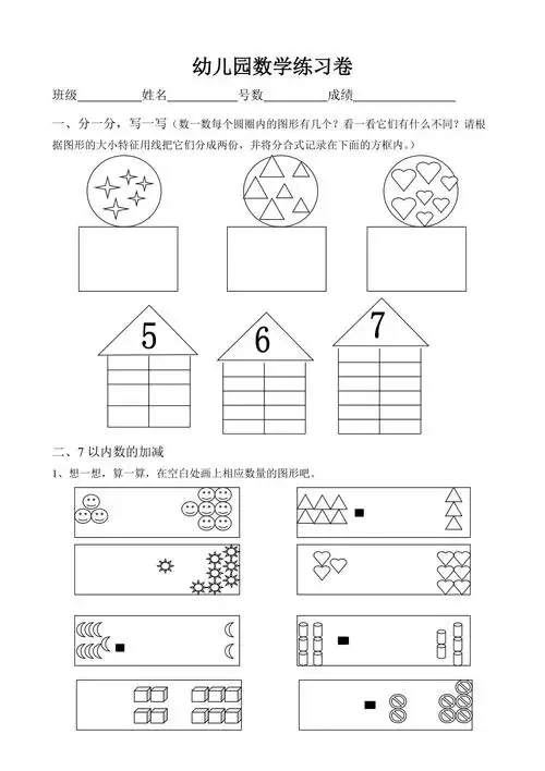 幼儿园大班经典数学试题334页