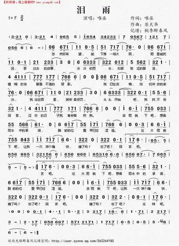 《泪雨》简谱