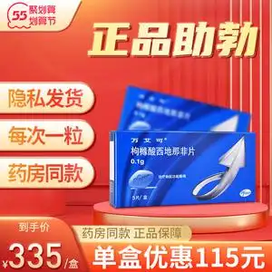 万艾可枸橼酸西地那非片0.