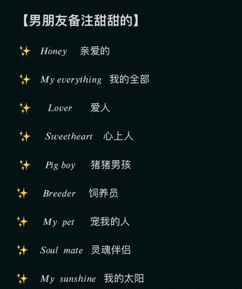 给男朋友的备注_小红书