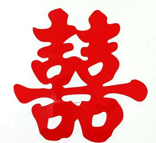 手工制作——喜字 滦州市中山实验学校六三班 高一